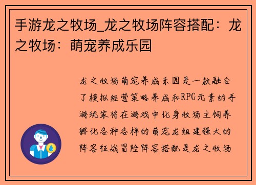 手游龙之牧场_龙之牧场阵容搭配：龙之牧场：萌宠养成乐园
