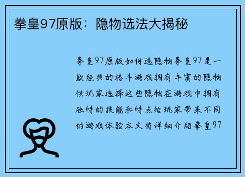 拳皇97原版：隐物选法大揭秘