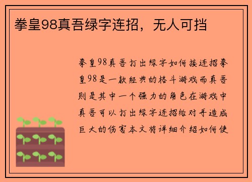拳皇98真吾绿字连招，无人可挡