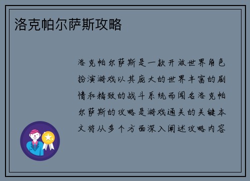 洛克帕尔萨斯攻略