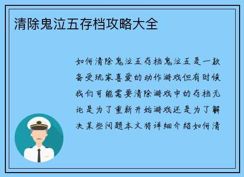 清除鬼泣五存档攻略大全