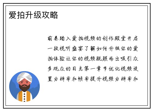 爱拍升级攻略