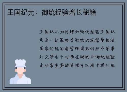 王国纪元：御统经验增长秘籍